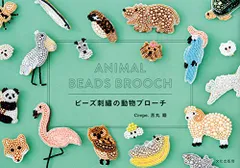 ビーズ刺繍の動物ブローチ／吉丸 睦　Crepe．
