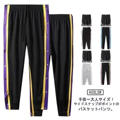 バスケットボールパンツ バスケパンツ キッズ ジュニア 大人 子供 大人サイズ 裾ボタン スナップボタン サイドボタン サイドライン 長ズボン ロングパンツ ジャージ 男の子