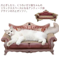 猫用品 爪とぎ キャットスクラッチャー ダンボール ベッド ソファ アンティーク調 ゴージャス 豪華 プリンセス お姫様 可愛い 交換可能 59cm ねこ 爪 とぎ