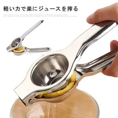 レモン絞り器 ステンレス製 2個セット 直径6.5cm ハンドジューサー オレンジジューサー 果汁 絞り器 ジュース レモンしぼり レモン絞り機 錆びない サラダ スムージーのサムネイル