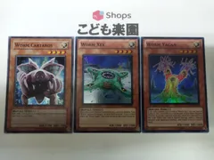 遊戯王　海外版　英語　ワームヤガン / Worm Yagan , ワームゼクス / Worm Xex , ワーム・カルタロス / Worm Cartaros　スーパー