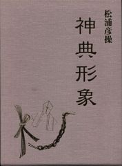 林崎抜刀術兵法 夢想神傳重信流 木村栄寿 - メルカリ