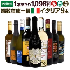 端数在庫一掃★イタリアワイン9本セット!!のサムネイル