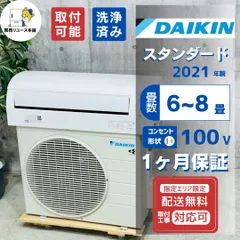♦️DAIKIN a4974 エアコン 6畳用 2021年製 18♦️