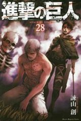 진격의 거인 28 렌탈용 [코믹·책 중고 Comic] 렌탈 떨어짐