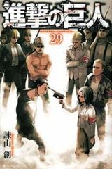진격의 거인 29 렌탈용 [코믹·책 중고 Comic] 렌탈 떨어짐