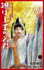 도망 능숙한 젊은 군 2 오가사와라 1333 렌탈용 [코믹·책 중고 Comic] 렌탈 떨어짐