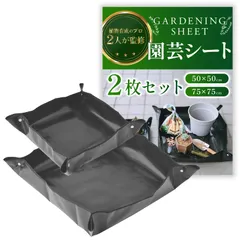 가드닝 시트 [식물 재배 전문가 2명이 감독함] x 세탁 가능 x 베란다 및 입구 작업용 2개 세트