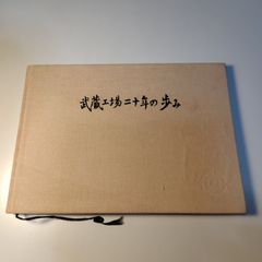 □激デットストック□Z-BACK_南澤時正_ジーバック_限定書籍本_新品 未