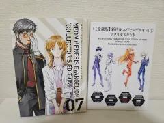 新品)新世紀エヴァンゲリオン 愛蔵版 7巻 A5判 日本限定版 漫画+特典