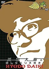 2026年最新】兵動大樹のおしゃべりの人気アイテム - メルカリ