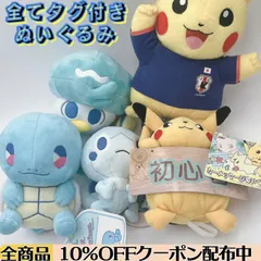【全てタグ付き/ポケセン産多数】 水タイプ御三家＆ピカチュウ ぬいぐるみまとめ売り 【ポケモン/サッカー日本代表 ピカチュウ/初心者 ピカチュウ/サイコソーダ リフレッシュ ゼニガメ/ポケモンドールズ メッソン＆クワッス】