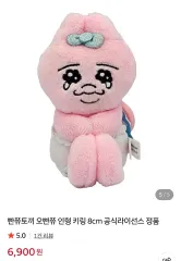 おぱんちゅうさぎ ぬいぐるみ キーリング (新品)