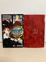 鬼滅の刃(20) ポストカードセット付き特装版: ジャンプコミックス