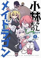 877★小林さんちのメイドラゴン★全巻セット 2026年最新】小林さんちのメイドラゴン 全巻の人気アイテム - メルカリ