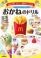 当時物 マクドナルド えびちゃん 蛯原友里 えびフィレオ 販促 B2