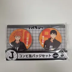 ハイキュー ハッピーくじ J賞 (日向 影山)