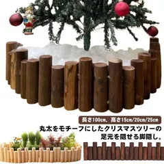クリスマスツリー ツリースカート ベースカバー スタンドカバー 足元隠し 足隠し ウッドフェンス 木製 丸太 天然木 ナチュラル 北欧 おしゃれ 長さ100cm