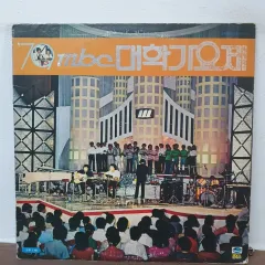 79MBC ユニバーシティ・ミュージック・フェスティバル 2 P 私は プッシュイン 波の音