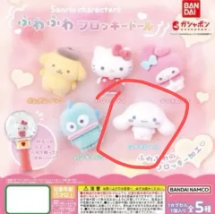 バンダイ サンリオ フロッキー キーチェーン シナモロール 出品