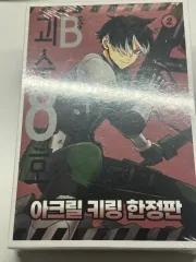 怪獣 8 ほ sida b2 巻 アクリルキーホルダー限定モデル