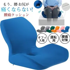 クッション 座布団 骨盤矯正 低反発 腰痛対策 座椅子 体圧分散 オフィス用 デスクワーク 姿勢矯正 産後 サポート 運転席 坐骨神経痛のサムネイル