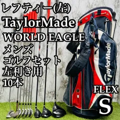 【レフティ】 テーラーメイド&ワールドイーグル メンズゴルフセット 10本 S