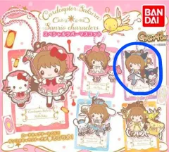 カードキャプターさくら サンリオ クロミ ラバーキーホルダー ガチャ