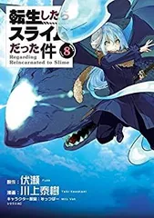 【中古-非常に良い】 転生したらスライムだった件 コミック 1-8巻セット