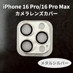iPhone16 Pro  iPhone16ProMax　カメラレンズカバー　保護カバー　メタルブラック　インスタ映え　カメラ保護　カッコイイ　スマホレンズカバー　スマホレンズ　レンズ保護　メタルシルバー　アイスブルー