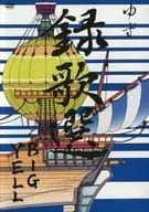 EP・7