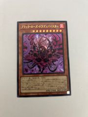 遊戯王 ブラック・ローズ・ドラゴン／バスター 未開封 - メルカリ