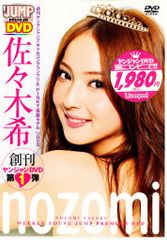 グラビアアイドルDVD 佐々木望 週刊JUMP PREMIUM DVD