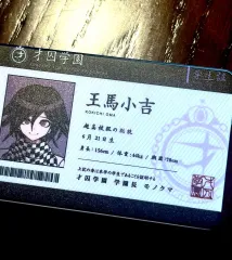 ダンガンロンパ 王馬小吉 学生証 非公式