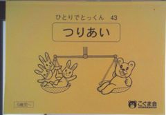 かな様】ひとりでとっくん 20 64 - メルカリ