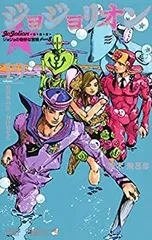 【中古-非常に良い】 ジョジョリオン コミック 1-19巻セット