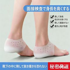 身長3センチアップ シークレットインソール 靴を脱いでも身長キープ踵
