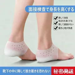 シークレットインソール 身長3cm、5cmUP バレない シリコン 衝撃吸収 男女兼用
