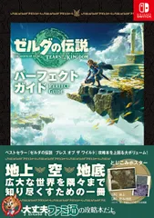 ゼルダの伝説 ティアーズ・オブ・ザ・キングダム・パーフェクトガイド/KADOKAWA Game Linkag/ファミ通書籍編集部（単行本）