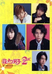 2026年最新】花より男子 リターンズdvdの人気アイテム - メルカリ