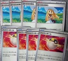 ポケモンカード リーリエの決心　ノーマル　サポート　ハイパーボール 8枚