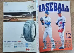 1997年12月号 月刊ベースボール雑誌