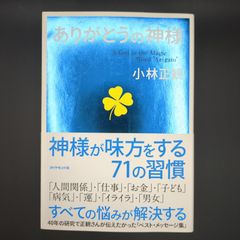 弘兼流 70歳からのゆうゆう人生-「老春時代」を愉快に生きる / 弘兼