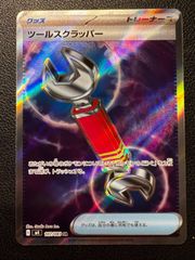 ツールスクラッパー SR ニンジャスピナー 107/083 - メルカリ