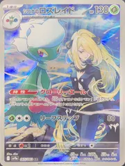 シロナのロズレイド AR SV9a 熱風のアリーナ 065/063 - メルカリ