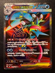 メガゲッコウガex SR MEGA 拡張パック ニンジャスピナー 098/083