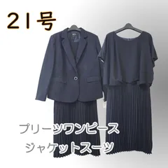 ●新品/セレモニー/スーツ/２点/ジャケット/ロングワンピース/21号/卒業式/入学式/大きいサイズ●&1800