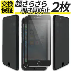【送料無料】2枚入 iPhone SE3 SE2 SE ガラスフィルム 覗き見防止 さらさら マット ガイド枠付 iPhone 11 12 13 14 15 16 16e 17 17e Pro max mini Plus フィルム アイフォン