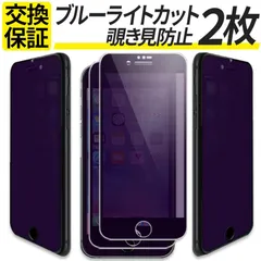 【送料無料】2枚入 iPhone SE3 SE2 SE ガラスフィルム 覗き見防止 ブルーライトカット ガイド枠付 iPhone 11 12 13 14 15 16 16e 17 17e Pro max mini フィルム アイフォン