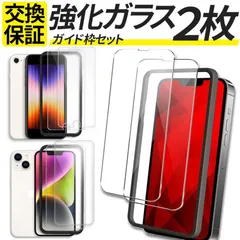 【送料無料】2枚入 ガイド枠付 iPhone 保護フィルム ガラスフィルム iPhone SE3 SE2 SE 第3世代 フィルム iPhone 12 13 14 15 16 16e 17 17e Pro mini フィルム アイフォン